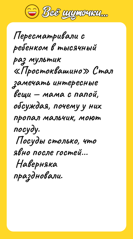 Пересматривали с ребенком в тысячный раз мультик «Простоквашино» Стал замечать