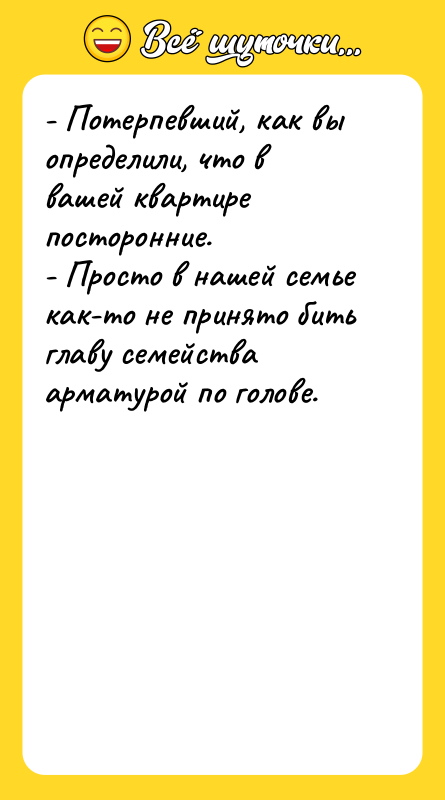 - Потерпевший, как вы определили, что в вашей квартире посторонние.