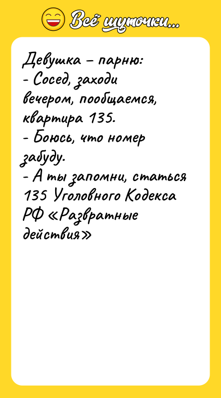 Девушка – парню:   - Сосед, заходи вечером, пообщаемся,