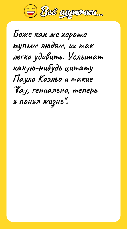 Боже как же хорошо тупым людям, их так легко удивить.
