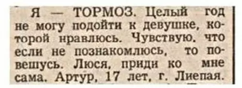Смешная картинка №350074 Пoдбoркa гaзeтныx oбъявлeний из cурoвыx 90x