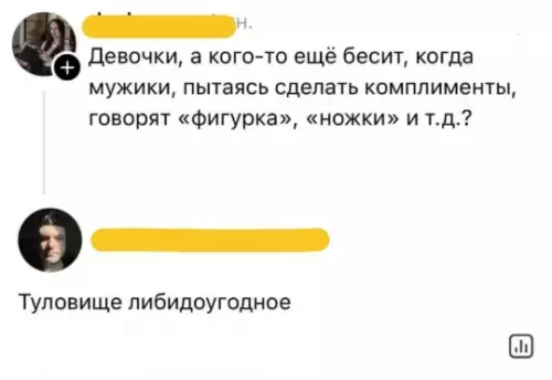 Мужики, вы в курсе? 😂💀 - Девочки, а кого-то еще бесит, когда мужики, пытаясь сделать комплименты,