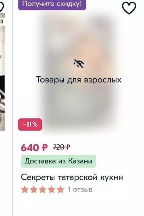 Секреты татарской кухни: 18+ 🥘🔞 - Товары для взрослых. Секреты татарской кухни. Доставка из Казани