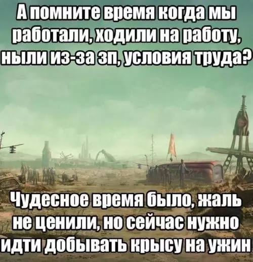 Эх, золотое было время! 😭 - А помните время когда мы работали, ходили на работу, ныли