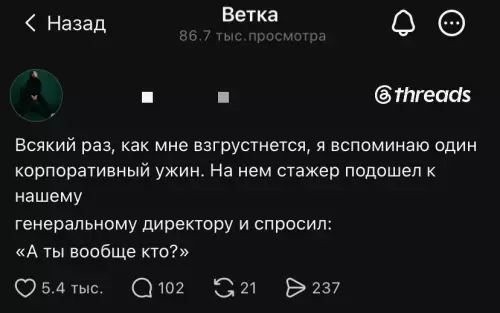 Уровень смелости: стажер 📈 - Всякий раз, как мне взгрустнется, я вспоминаю один корпоративный ужин.