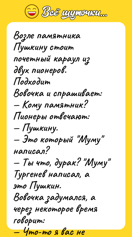 Возле памятника Пушкину стоит почетный караул из двух пионеров. Подходит