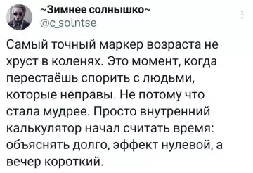 Забавные мысли о возрасте