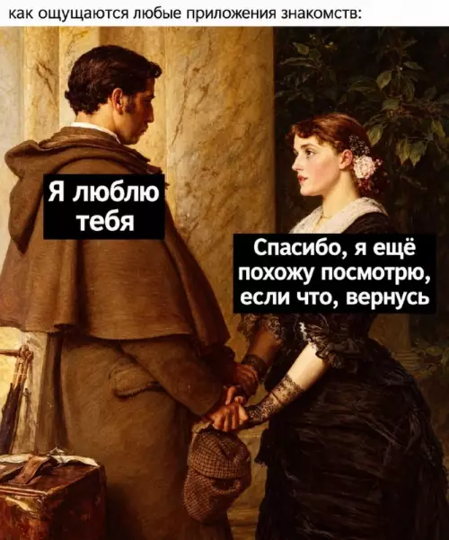 Тиндер или бесконечный витринный шопинг? 😂 - Как ощущаются любые приложения знакомств: Я люблю тебя Спасибо, я
