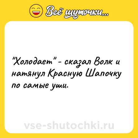 Шутка: 