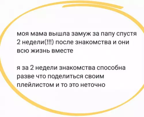 Уровень доверия: 100/100 ❤️ - моя мама вышла замуж за папу спустя 2 недели(!!!) после