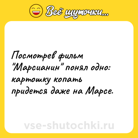 Шутка: Посмотрев фильм 
