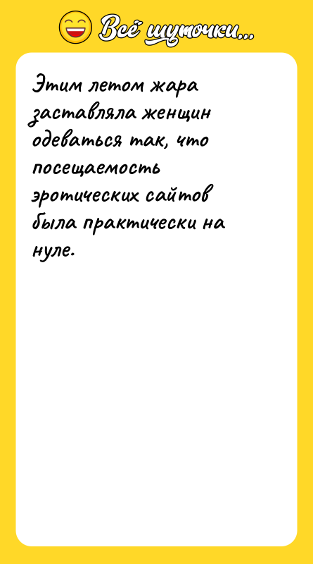 Этим летом жара заставляла женщин одеваться так, что посещаемость эротических