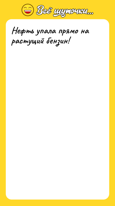 Нефть упала прямо на растущий бензин!