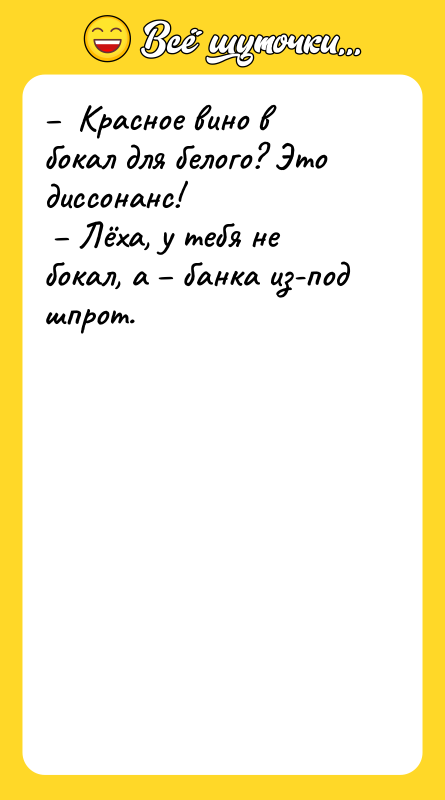 –  Красное вино в бокал для белого? Это диссонанс!
