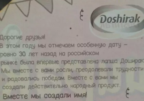 Смешная картинка №223200 доширак