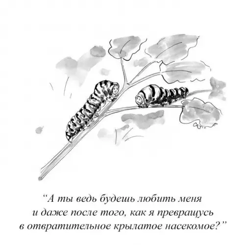 Любовь до трансформации и после 🐛💖 - А ты ведь будешь любить меня и даже после того,