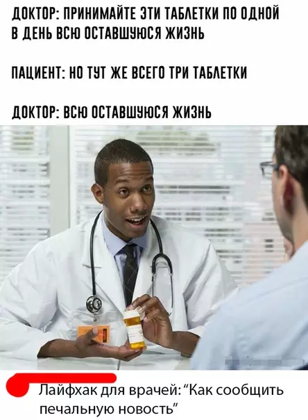 Смешная картинка №295078 врачи
