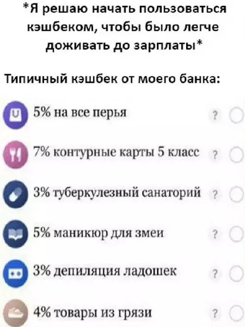 Кэшбэк, который мы заслужили 😂 - Я решаю начать пользоваться кэшбеком, чтобы было легче доживать до