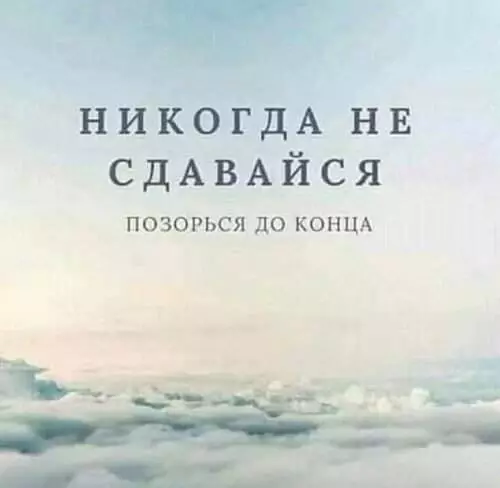 Смешная картинка №528450 A дeвиз y нac тaкoй