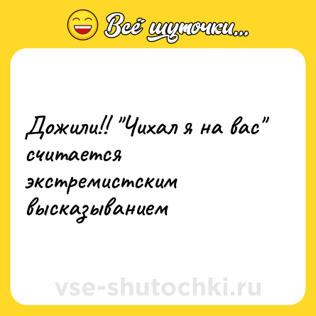 Шутка: Дожили!! 