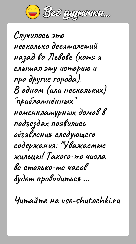 История: Случилось это несколько десятилетий назад во Львове (хотя я слышал эту историю и про другие города).В одном (или нескольких) приблатнённых