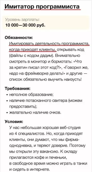 Смешная картинка №191274 Вакансии, о которых можно только мечтать.