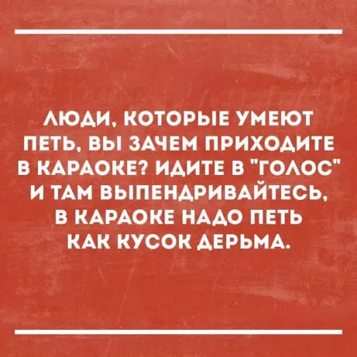 Смешная картинка №174043 Караоке