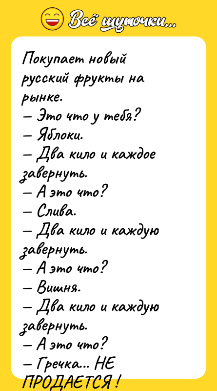 Покупает новый русский фрукты на рынке. Это что у