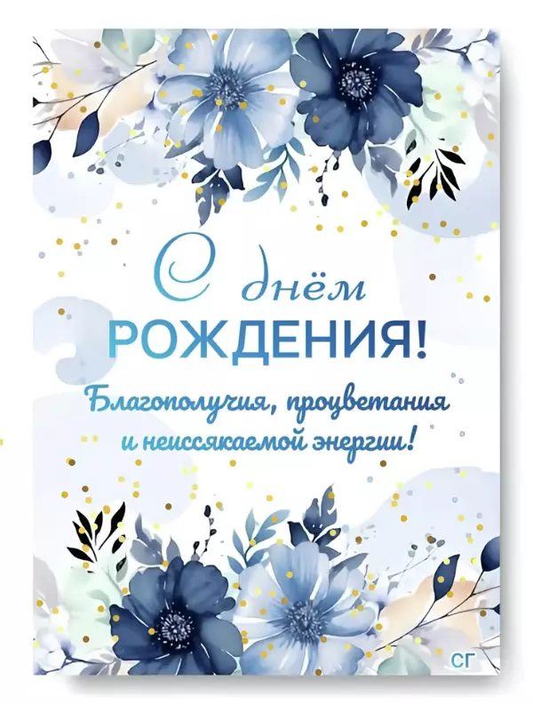 Изображение: Открытки с днем рождения
