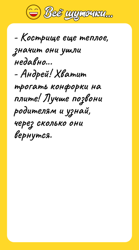- Кострище еще теплое, значит они ушли недавно... - Андрей!