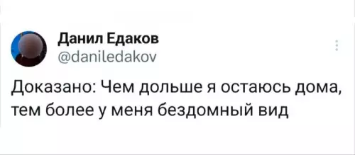 Эволюция домашнего образа 🏠🤡 - Данил Едаков daniledakov Доказано: Чем дольше я остаюсь дома, тем
