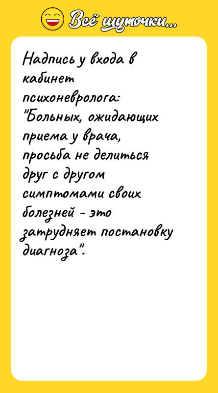 Надпись у входа в кабинет психоневролога: 