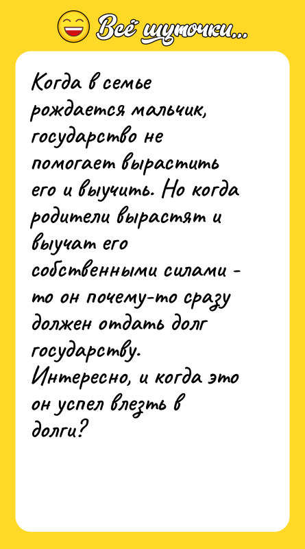 Когда в семье рождается мальчик, государство не помогает вырастить его