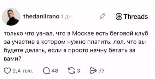 Смешной пост о беговом клубе в Москве