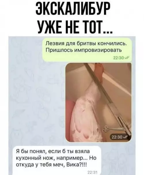 Экскалибур подъехал! ⚔️😂 - Лезвия для бритвы кончились. Пришлось импровизировать. Я бы понял, если