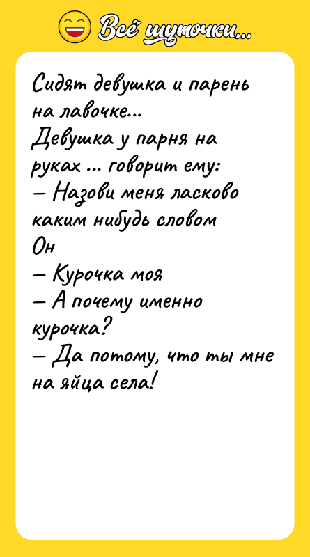Сидят девушка и парень на лавочке... Девушка у парня на