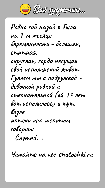 История: Ровно год назад я была на 9-м месяце беременности - большая, статная,округлая, гордо несущая свой исполинский живот. Гуляем мы с