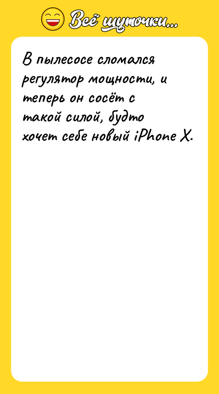 В пылесосе сломался регулятор мощности, и теперь он сосёт с