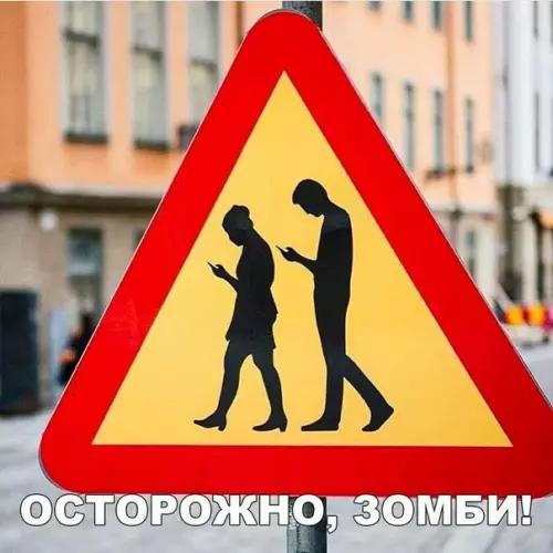 Смешная картинка №175003 знаки, зомби, телефон
