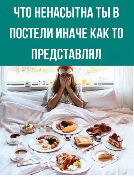 Смешная картинка №496726 По-настоящему ненасытна