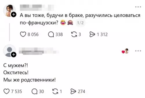 Смешные комментарии о родственных связях - С м ужем?! Окститесь! Мы же родств енники!