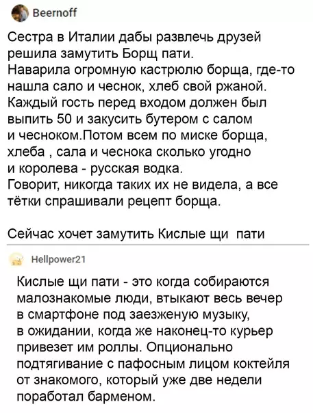 Смешная картинка №569119 Kиcлыe щи пaти
