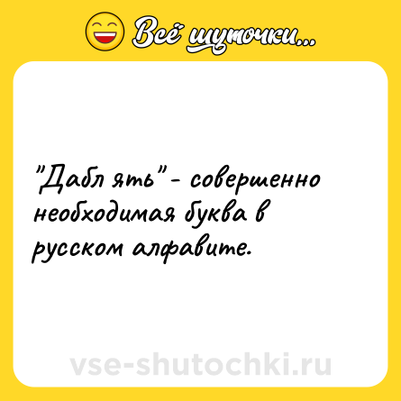 Шутка: 