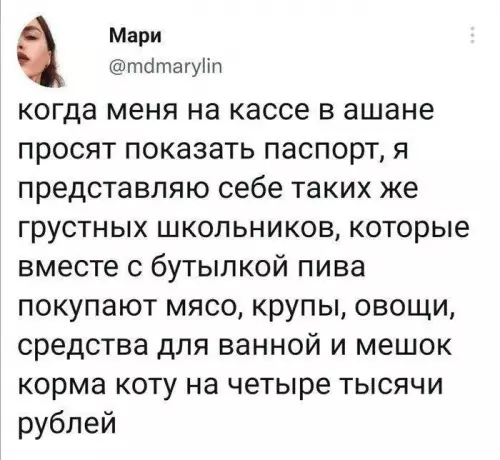 Взрослая жизнь — это когда паспорт просят не для кекса 😂 - когда меня на кассе в ашане просят показать паспорт, я