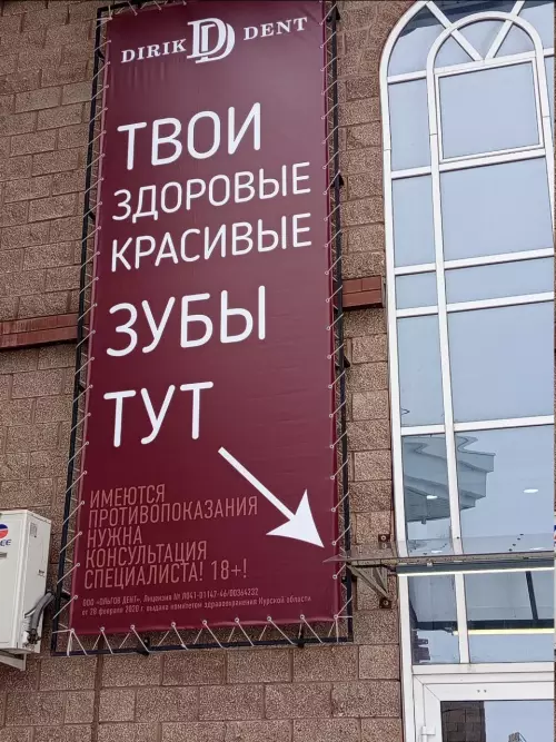 Забавный баннер о зубах