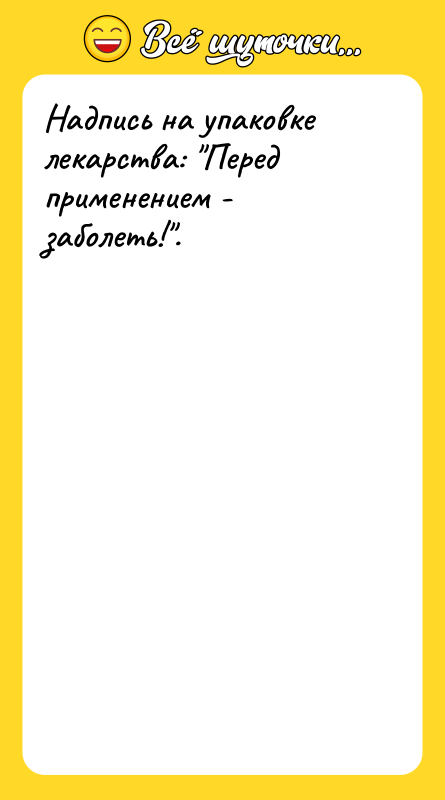 Надпись на упаковке лекарства: 