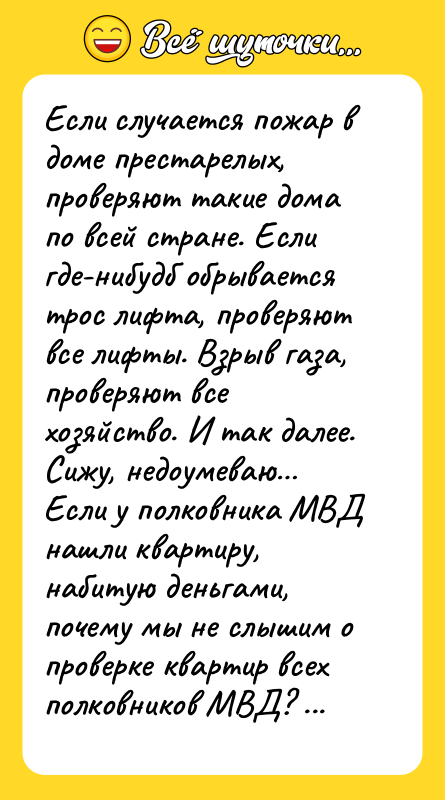 Если случается пожар в доме престарелых, проверяют такие дома по