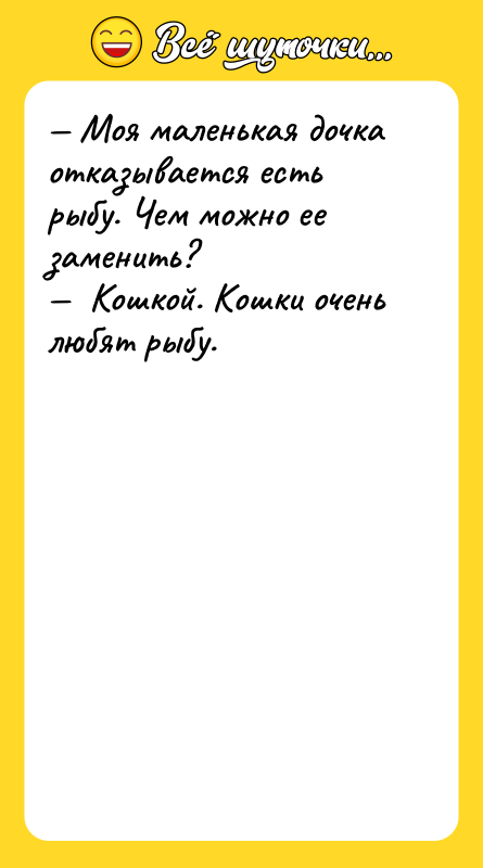 Моя маленькая дочка отказывается есть рыбу. Чем можно ее