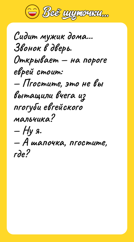 Сидит мужик дома... Звонок в дверь. Открывает — на пороге