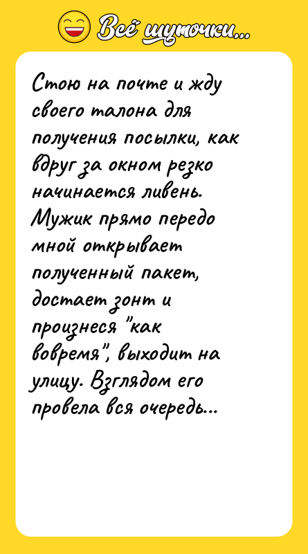 Стою на почте и жду своего талона для получения посылки,